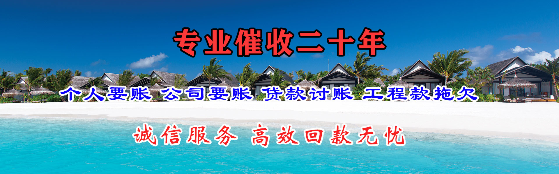 东至追账公司